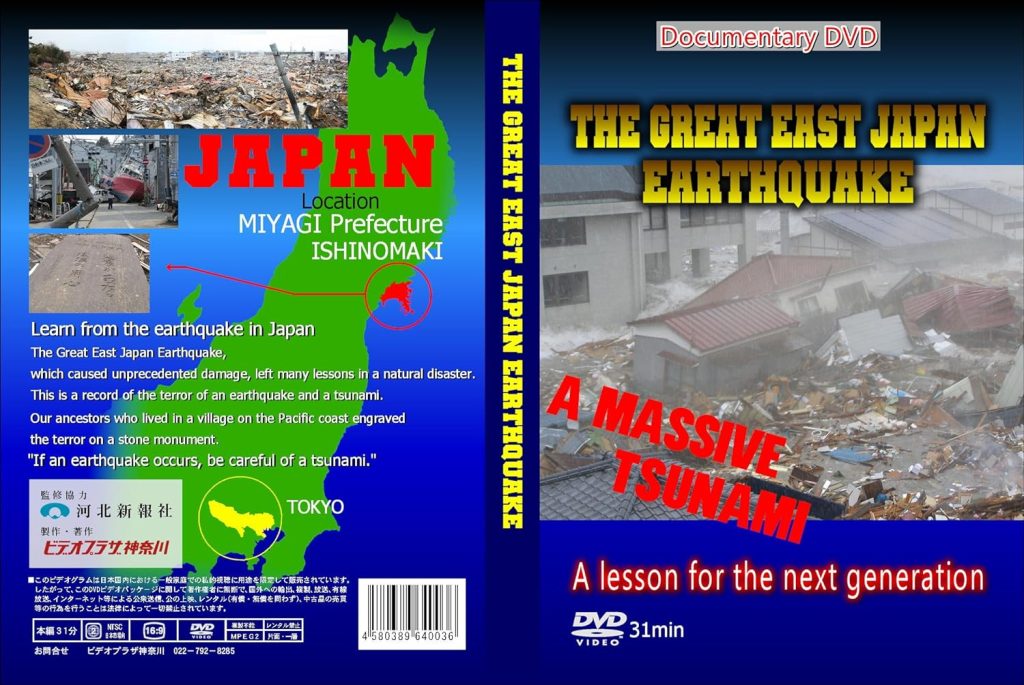 東日本大震災　英語版　DVD