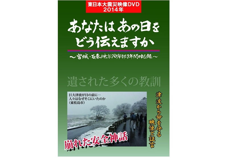 カムチャッカ半島沖地震により津波警報が発令。東日本大震災を思い出し、備えを見直すきっかけに。弊社制作の震災記録映像もご紹介します。